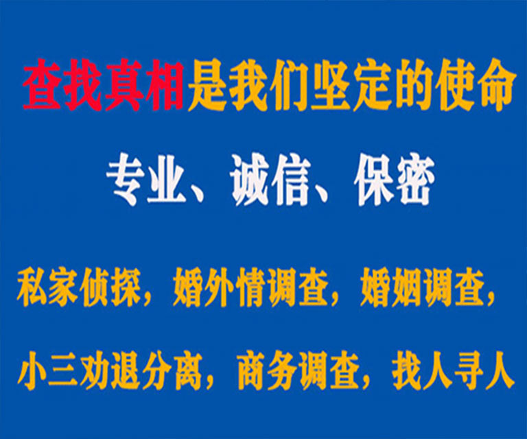 温县私家侦探哪里去找？如何找到信誉良好的私人侦探机构？